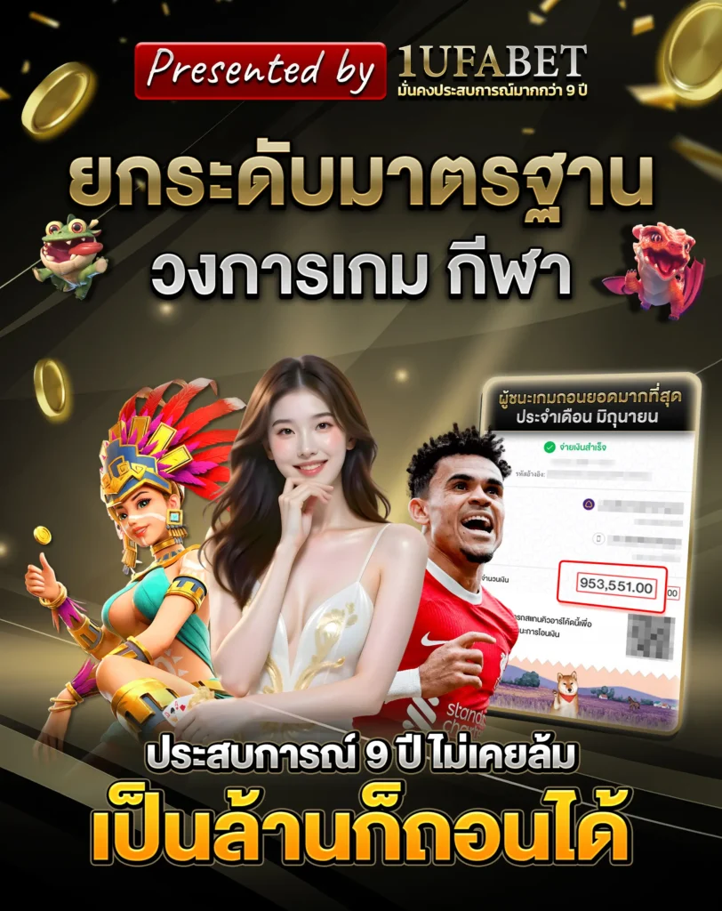 UFABET
